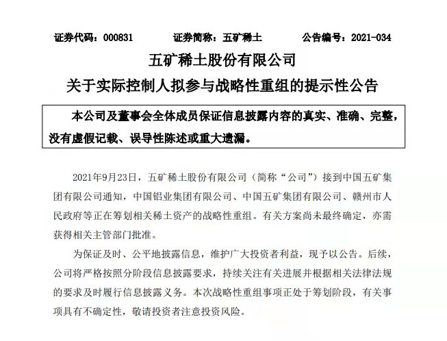 赣州稀土集团确认将组建中国稀土集团，企查查显示其间接持股企业超百家