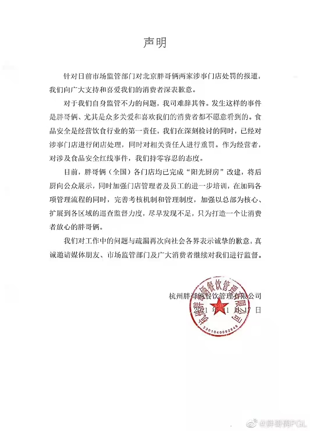 北京胖哥俩两门店使用隔夜死蟹被罚50万，企查查显示集团成员企业曾多次被罚