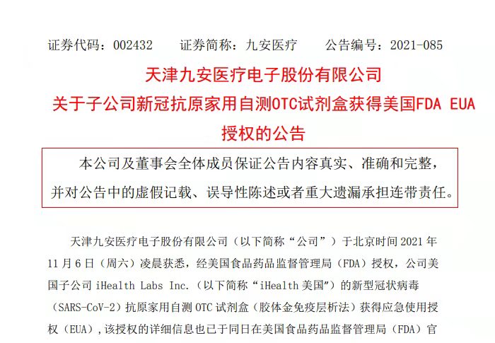 九安医疗：已向天津提议采用家庭自测盒实现奥密克戎新冠防控