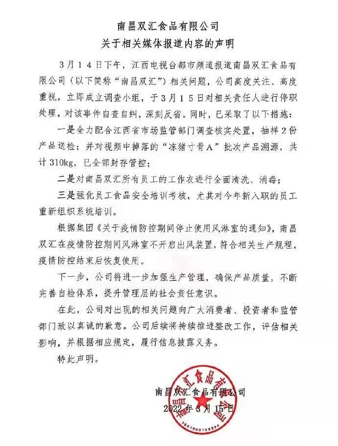 南昌双汇就食品安全问题道歉，其涉及多起劳动争议案件