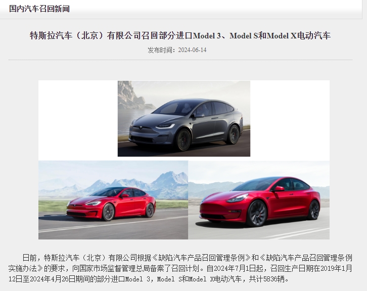 特斯拉汽车（北京）有限公司召回部分进口Model 3、Model S和Model X电动汽车 存在驾驶员座椅占位功能异常