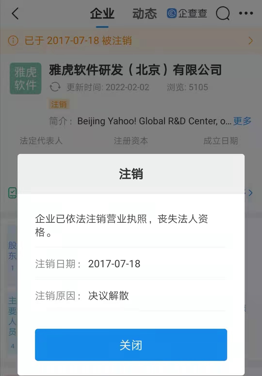 雅虎邮箱将停止在中国服务
