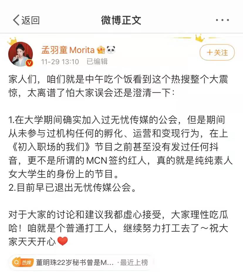 董明珠秘书否认自己是MCN签约红人，企查查显示格力已申请多个孟羽童商标