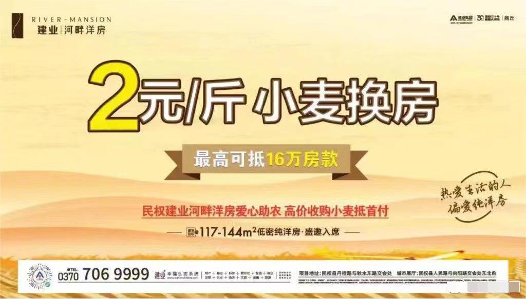 河南两县城买房小麦大蒜能抵首付，企查查显示一开发商曾因违法广告误导宣传被罚