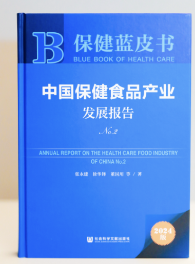 无限极作为典型企业案例收录于“中国保健食品产业发展报告”