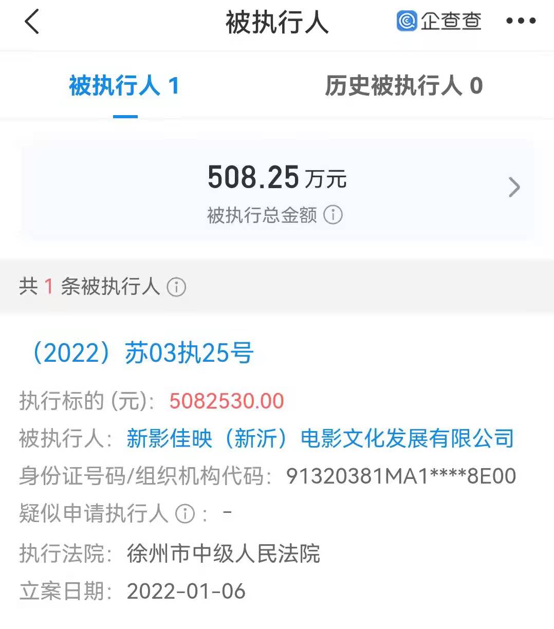 新影佳映公司被强制执行508万，章子怡汪峰退出股东不足一月