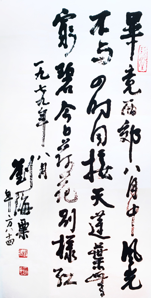 沧海一粟：中国美术馆展出久未面世101件刘海粟书画作品