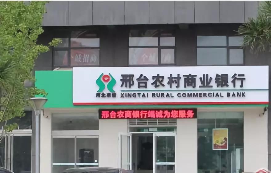 新三板上市的河北邢台农村商业银行 为何如此结缘房地产