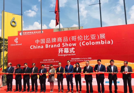 2019年中国品牌商品（哥伦比亚）展在波哥大隆重开幕