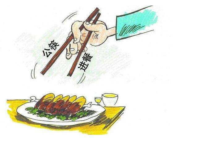 让公筷公勺分餐进食成为文明标配