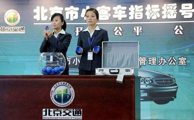 北京市交通委针对本市小客车“家庭摇号”新政进行进一步解读