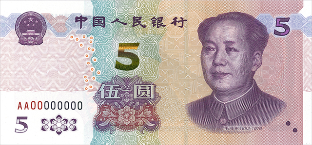 2020年版第五套人民币5元纸币来了