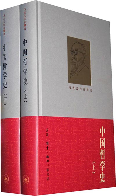 《中国哲学史十讲》：体悟中国气派的哲学史