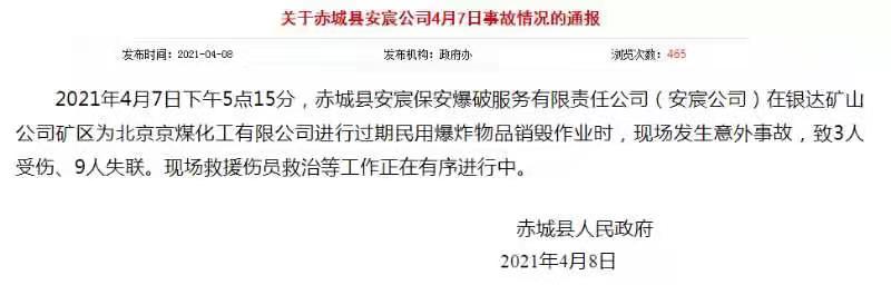 河北赤城安宸保安爆破服务公司销毁过期爆炸物品发生意外，其多家分支机构已注销