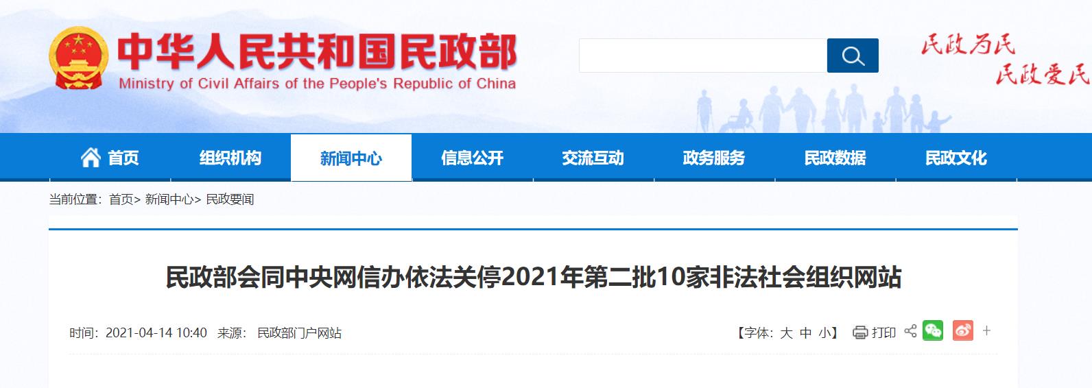 中国旗袍博物馆等10家非法社会组织网站被关停