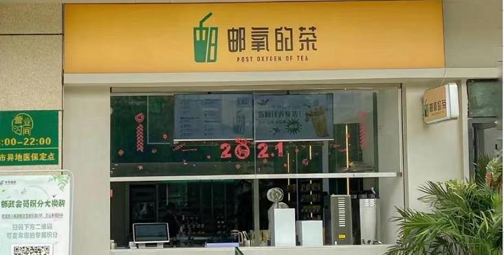中国邮政成立奶茶店，名为邮氧的茶